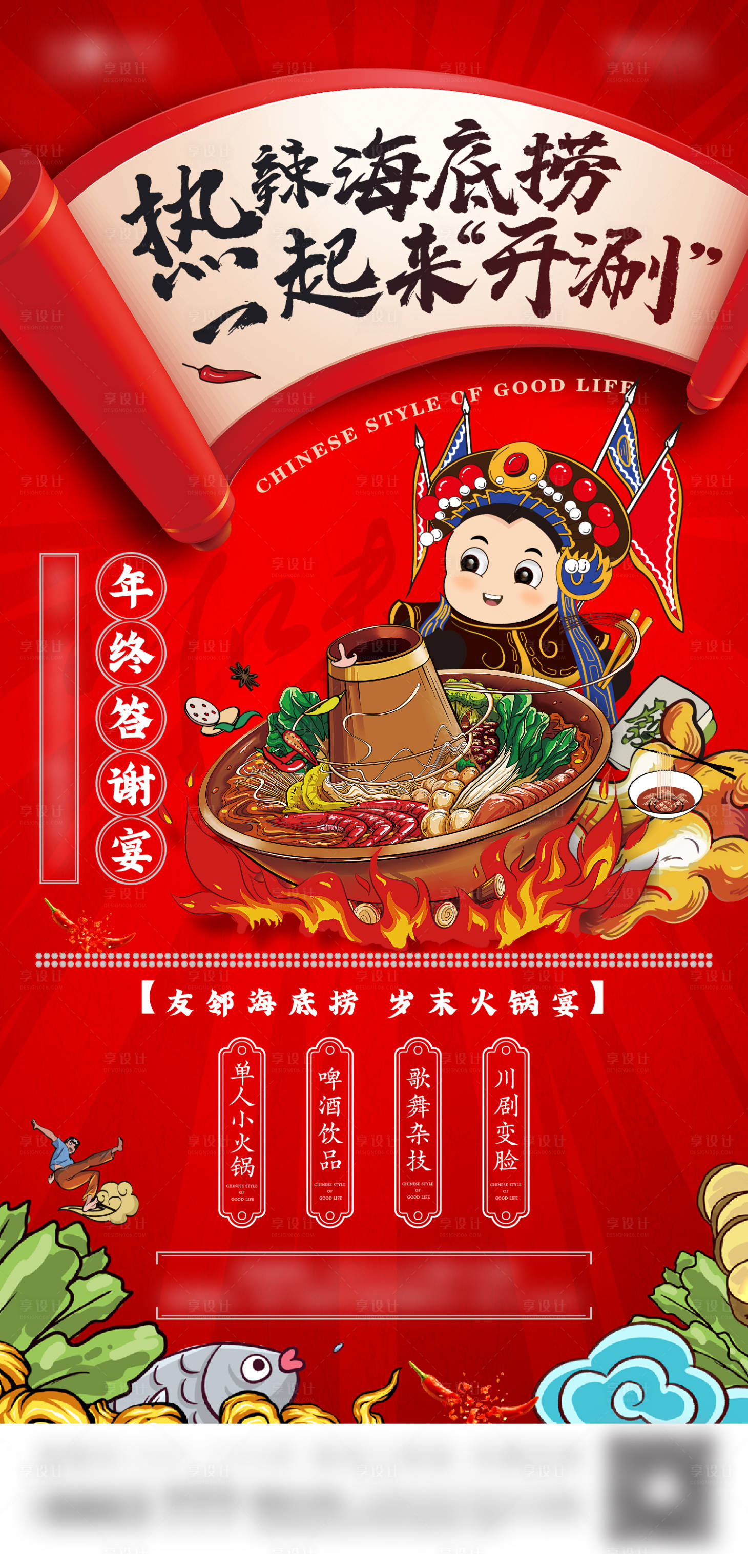 源文件下载【享设计】搜索编号：45420002850467409【火锅答谢宴】