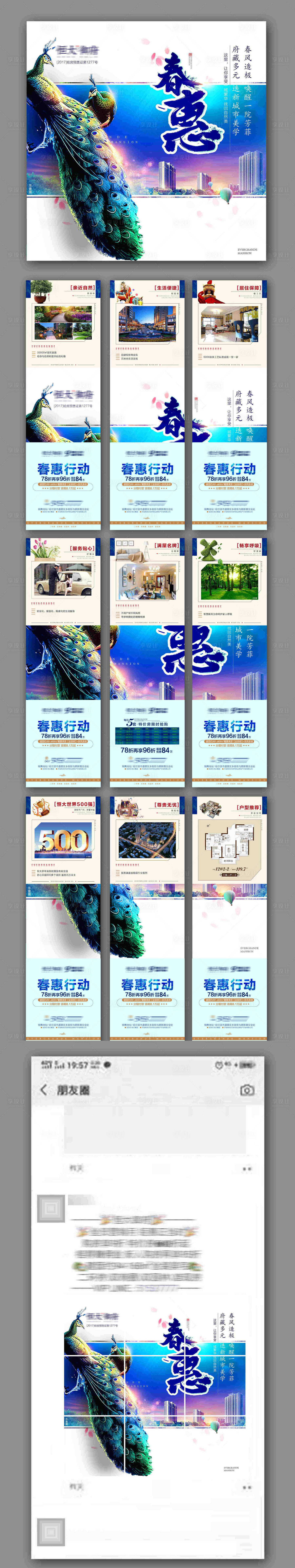 源文件下载【享设计】搜索编号：78810002854089432【九宫格房地产】