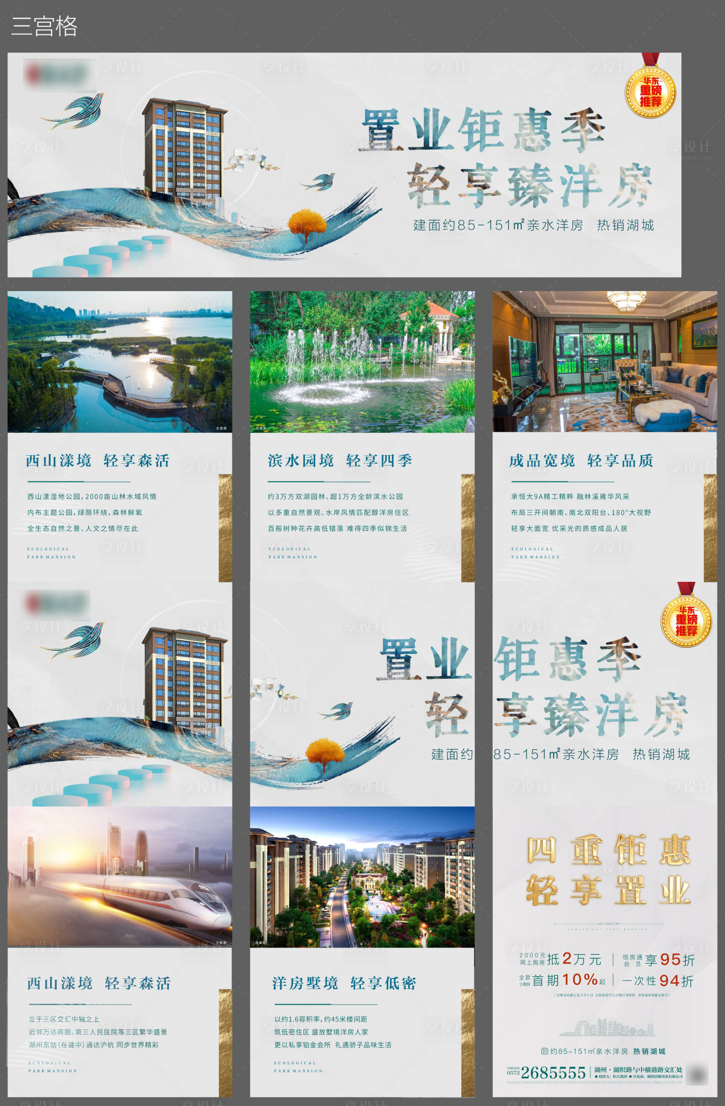 源文件下載【享設計】搜索編號：18870002903204960【價值點三宮格】