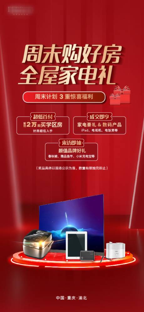 源文件下载【房地产暖场活动】编号：30110003073426729
