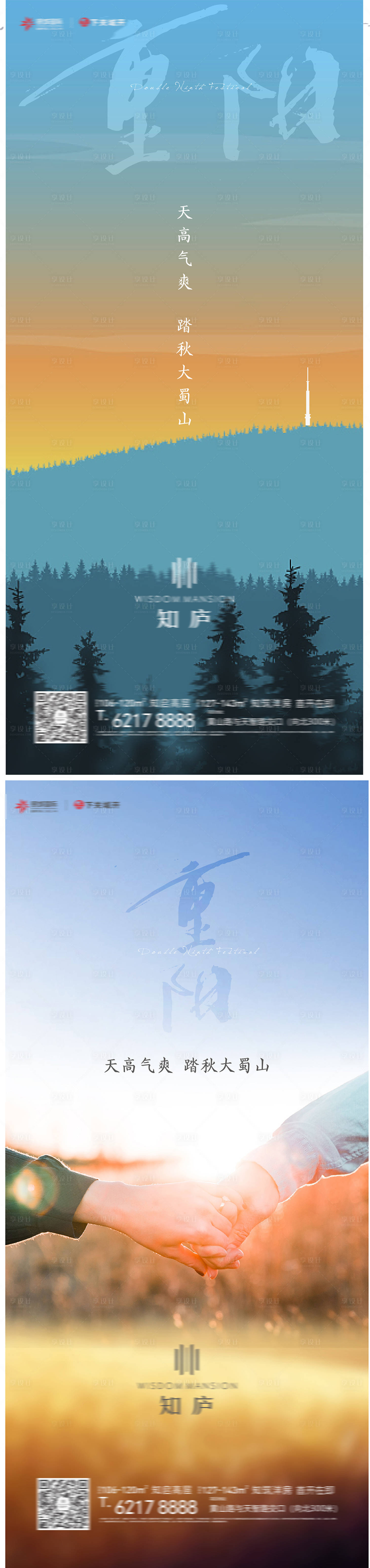 源文件下載【享設計】搜索編號：71260002775709847【重陽節(jié)海報】