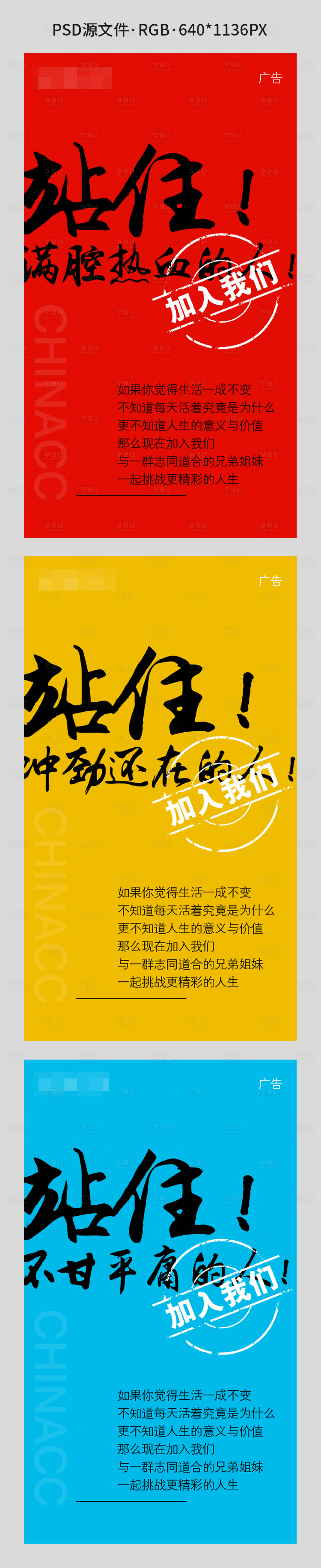 源文件下载【微商创意招商系列海报】编号：60990002943322550