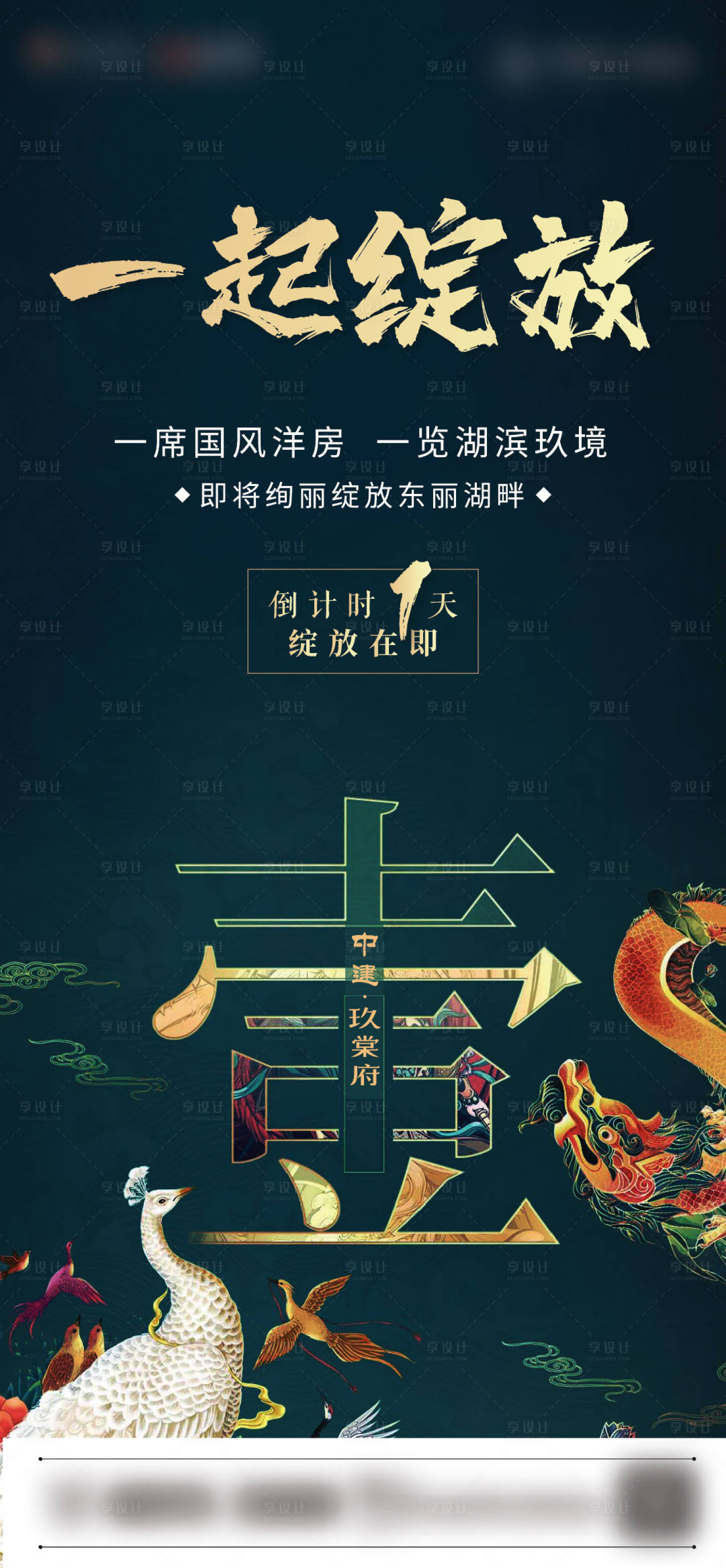 源文件下载【享设计】搜索编号：39100003096563785【倒计时海报 中式】