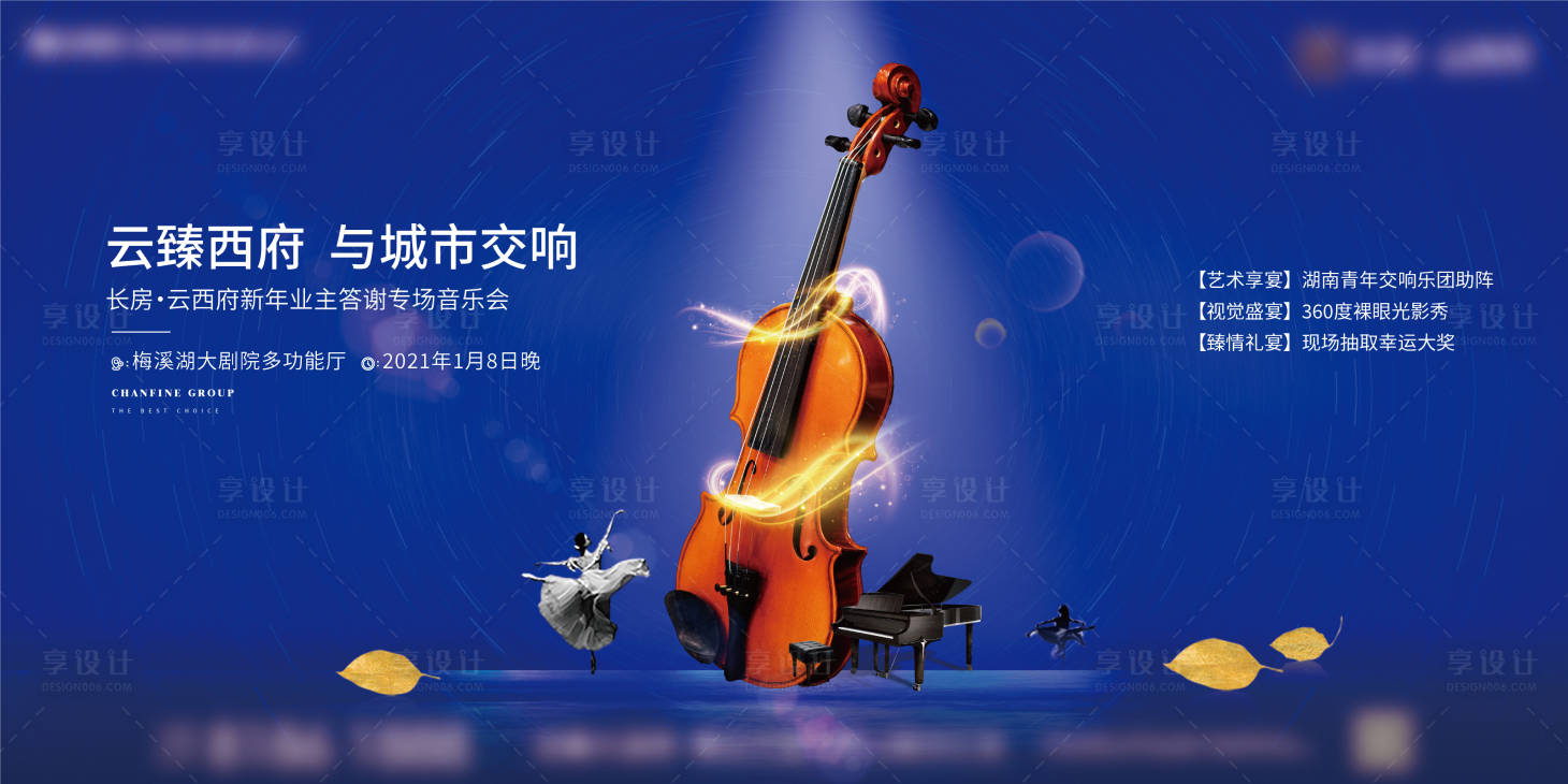 源文件下载【享设计】搜索编号：34850002949016906【地产交响乐音乐会暖场活动主画面】