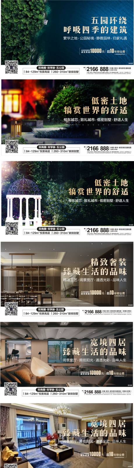 源文件下载【地产价值点系列海报】编号：27790002951826362