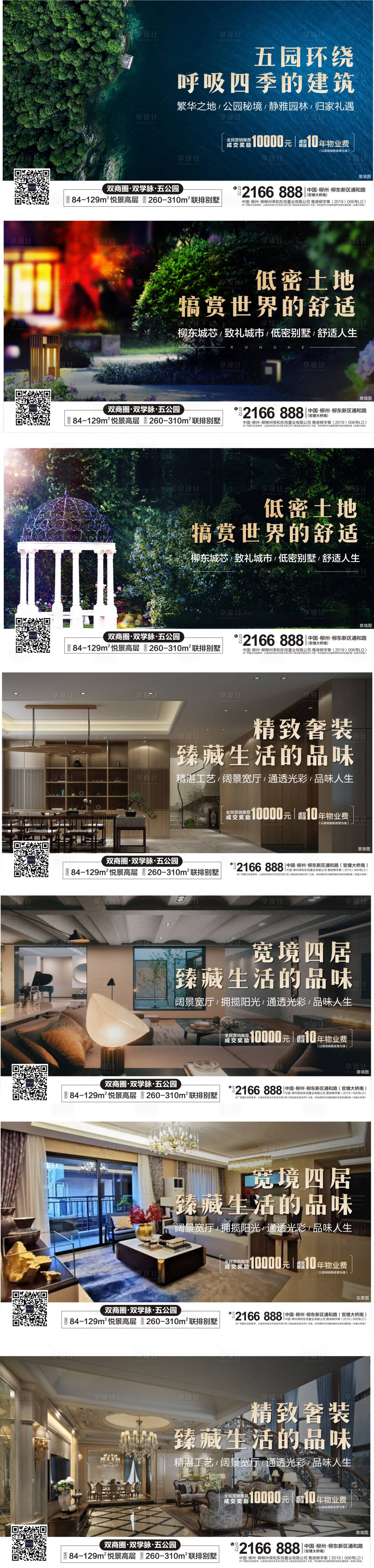 源文件下載【享設計】搜索編號：27790002951826362【地產價值點系列海報】