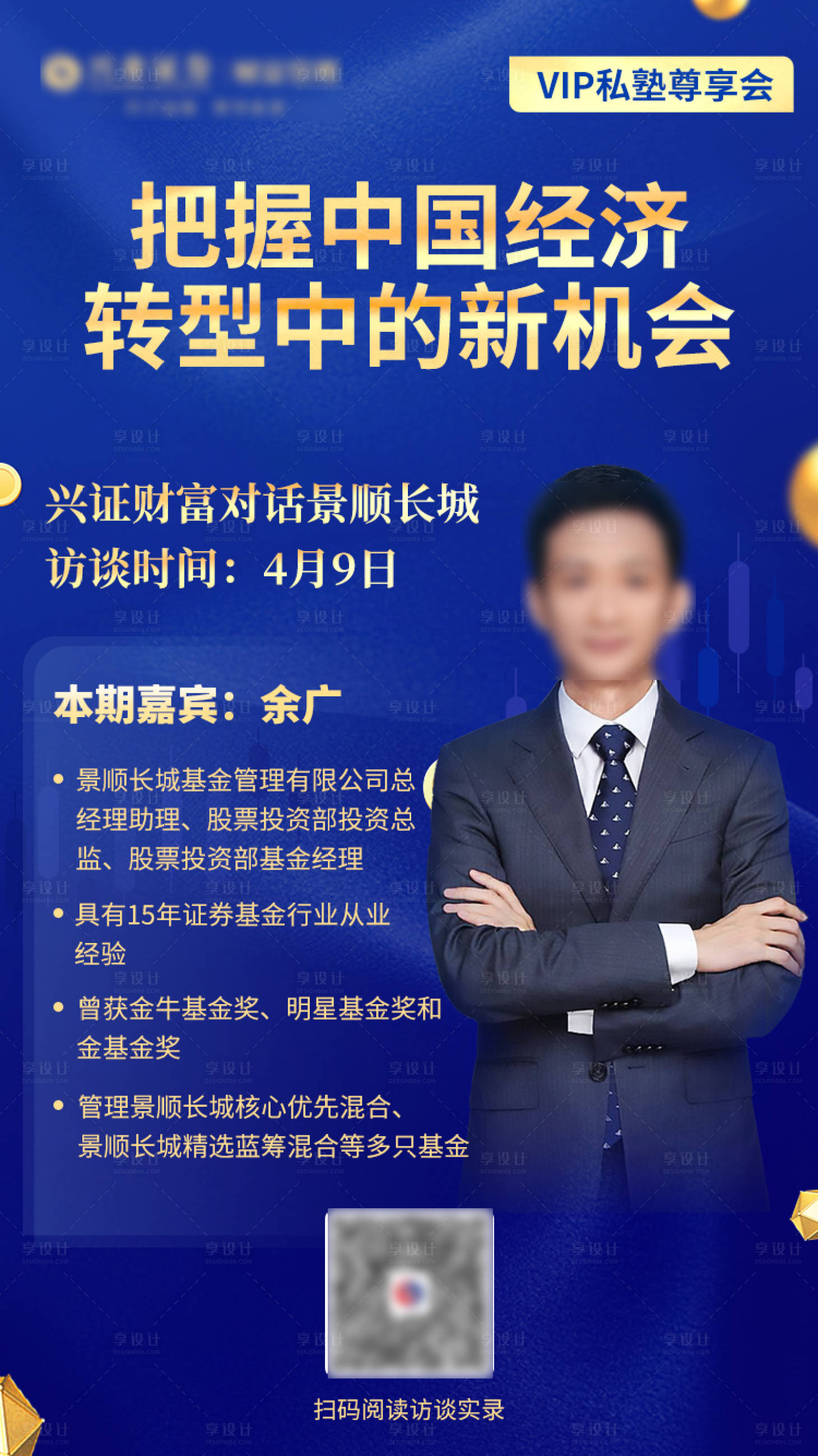 源文件下载【享设计】搜索编号：35890002683118599【人物金融海报】
