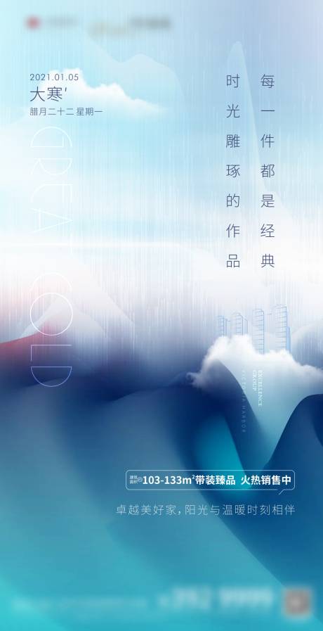 源文件下载【地产大寒节气】编号：82130003113064326
