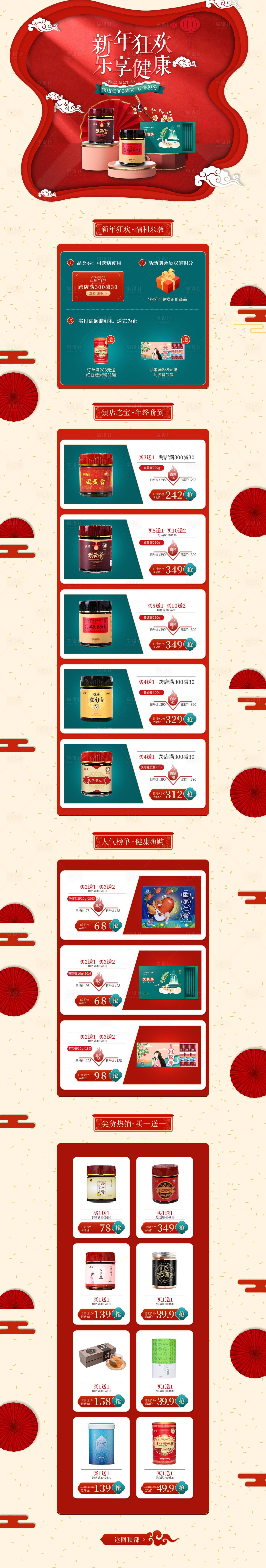 源文件下載【享設計】搜索編號：21840003065526805【新年天貓電扇首頁】
