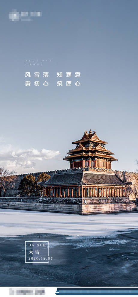 源文件下载【大雪节气移动端海报】编号：23100002799622515