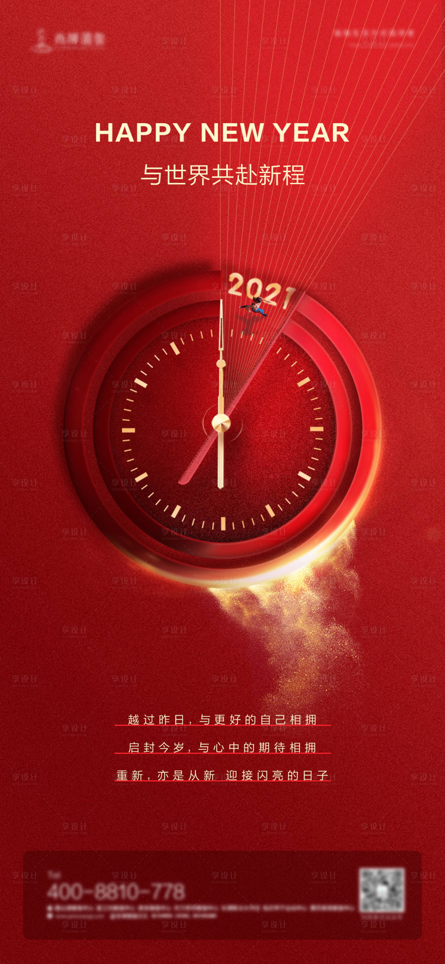 源文件下載【享設(shè)計(jì)】搜索編號(hào)：66570003102187058【元旦紅金海報(bào)】