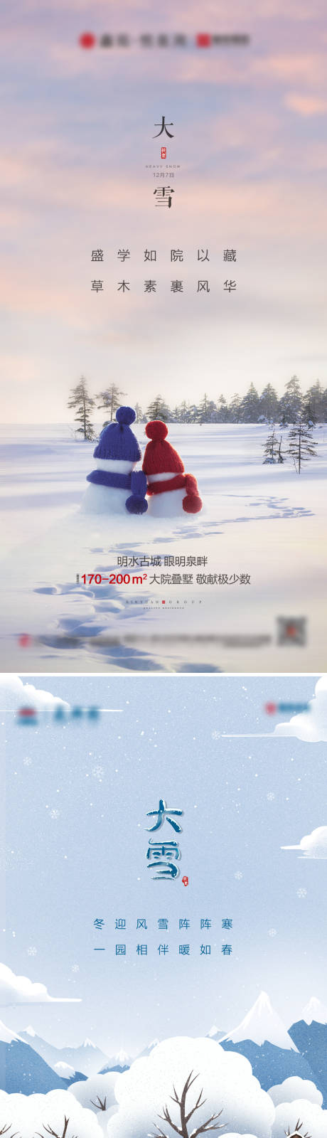 源文件下载【地产大雪节气海报】编号：35430002812162802