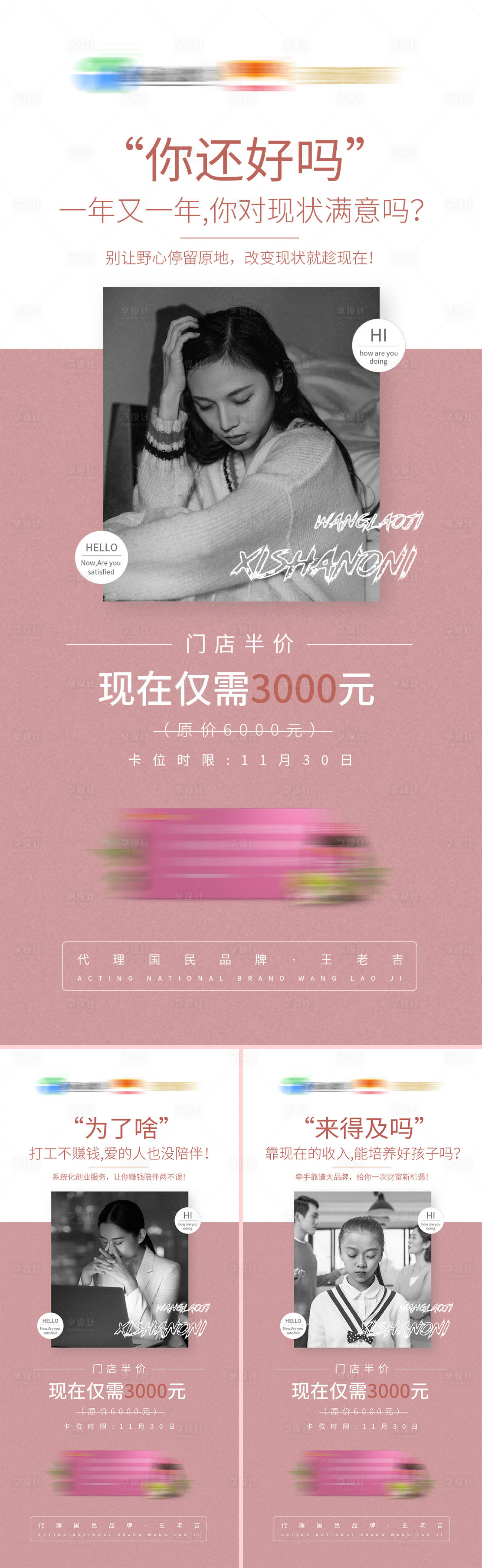 源文件下载【享设计】搜索编号：88460002841319388【微商招商海报】