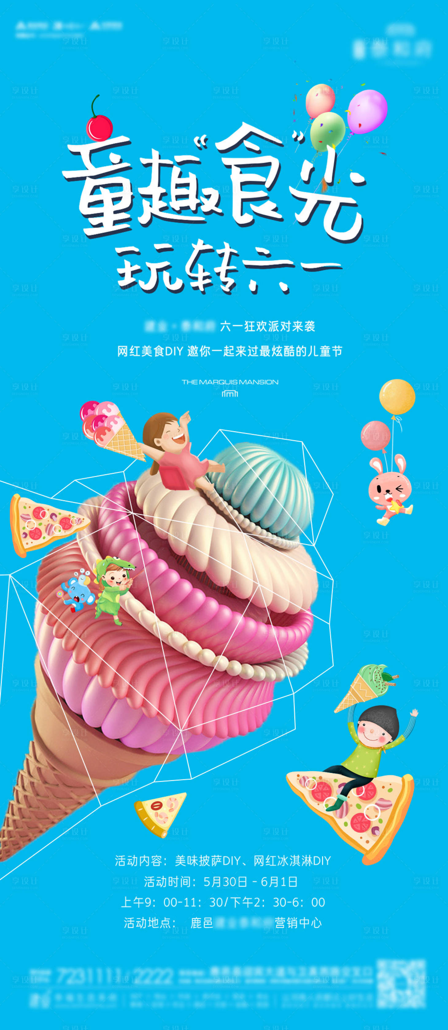源文件下载【地产六一暖场活动海报】编号：80820002916809586