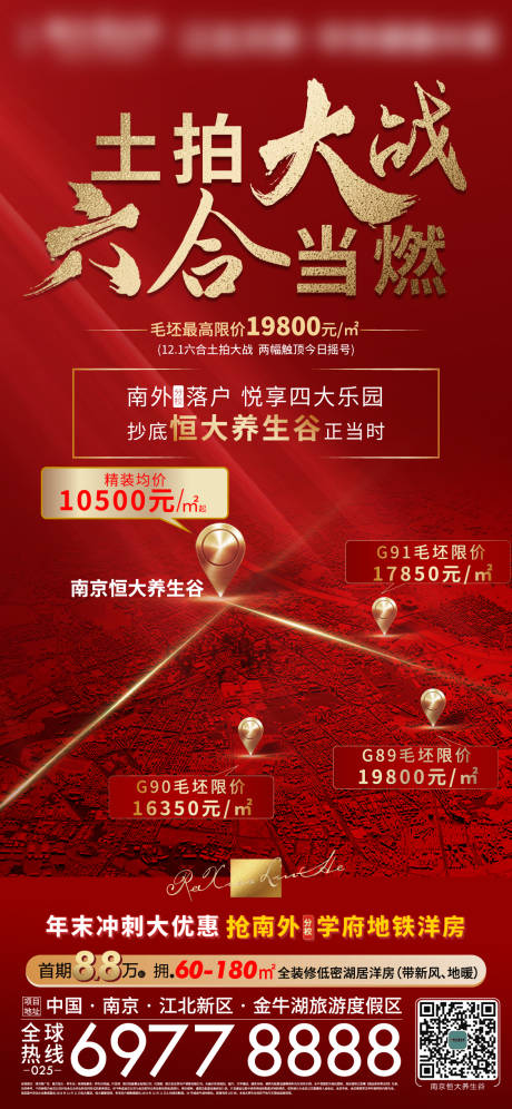 源文件下载【地产土拍竞拍红色】编号：77820002936466124