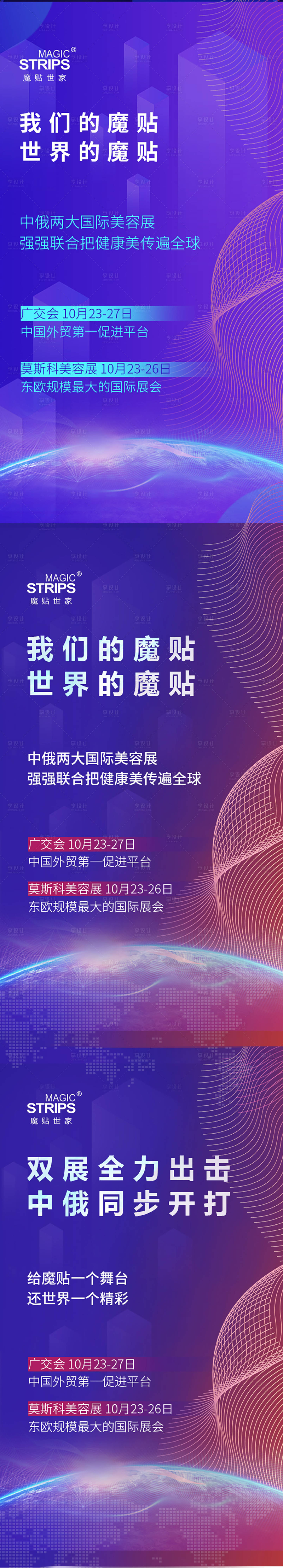 源文件下载【享设计】搜索编号：21800002770973296【广交会和莫斯科国际展会】