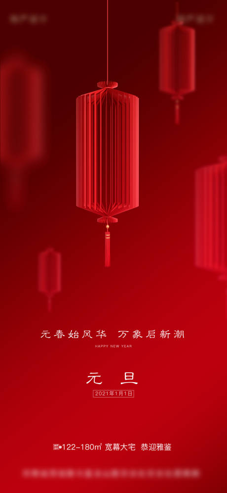 源文件下载【元旦海报】编号：26070003063129970