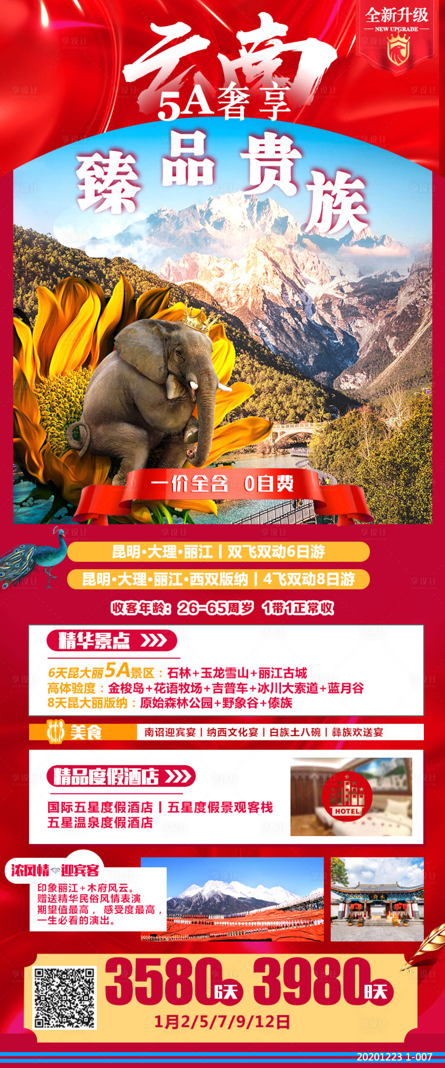 源文件下載【享設計】搜索編號：75170003037136887【臻品貴族】