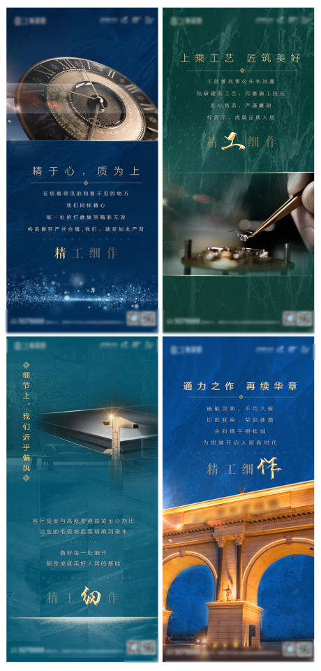 源文件下载【精工细作海报】编号：14720002907122399