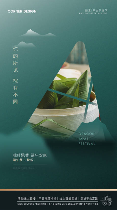 源文件下載【享設計】搜索編號：53240002910614645【端午節氣海報】