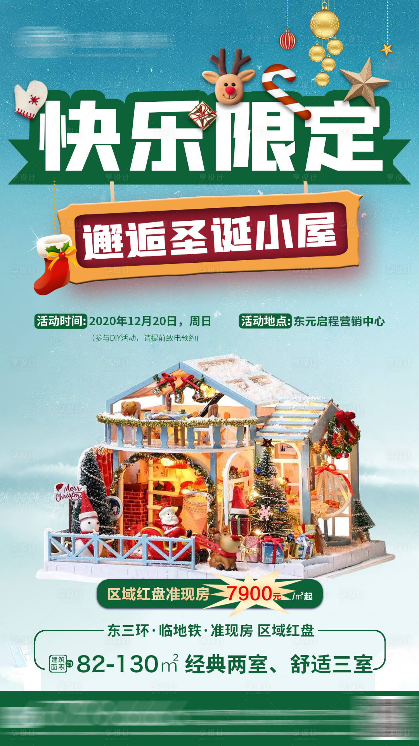 源文件下載【圣誕小屋海報(bào)】編號：77760003020762508
