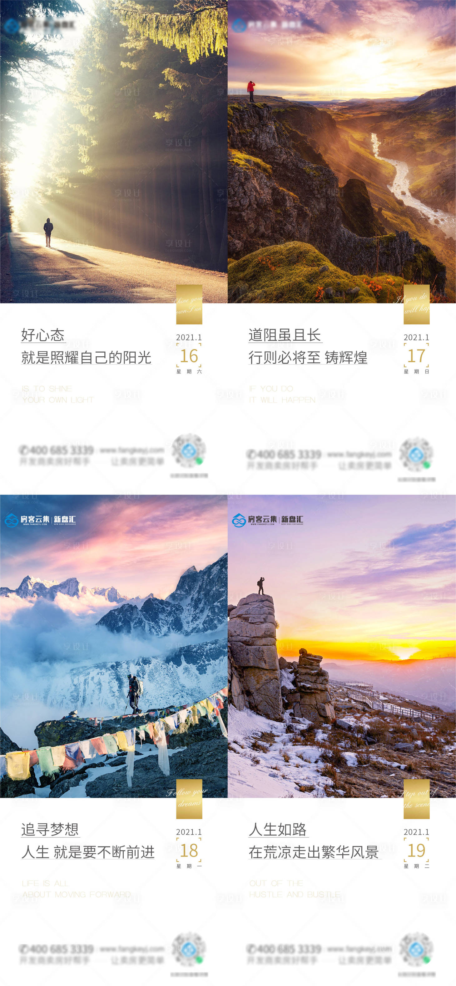 源文件下载【享设计】搜索编号：98920003062389986【房地产励志系列海报】