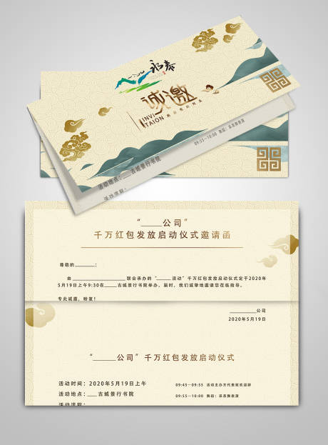 源文件下载【享设计】搜索编号：48760002953619279【活动邀请函设计】