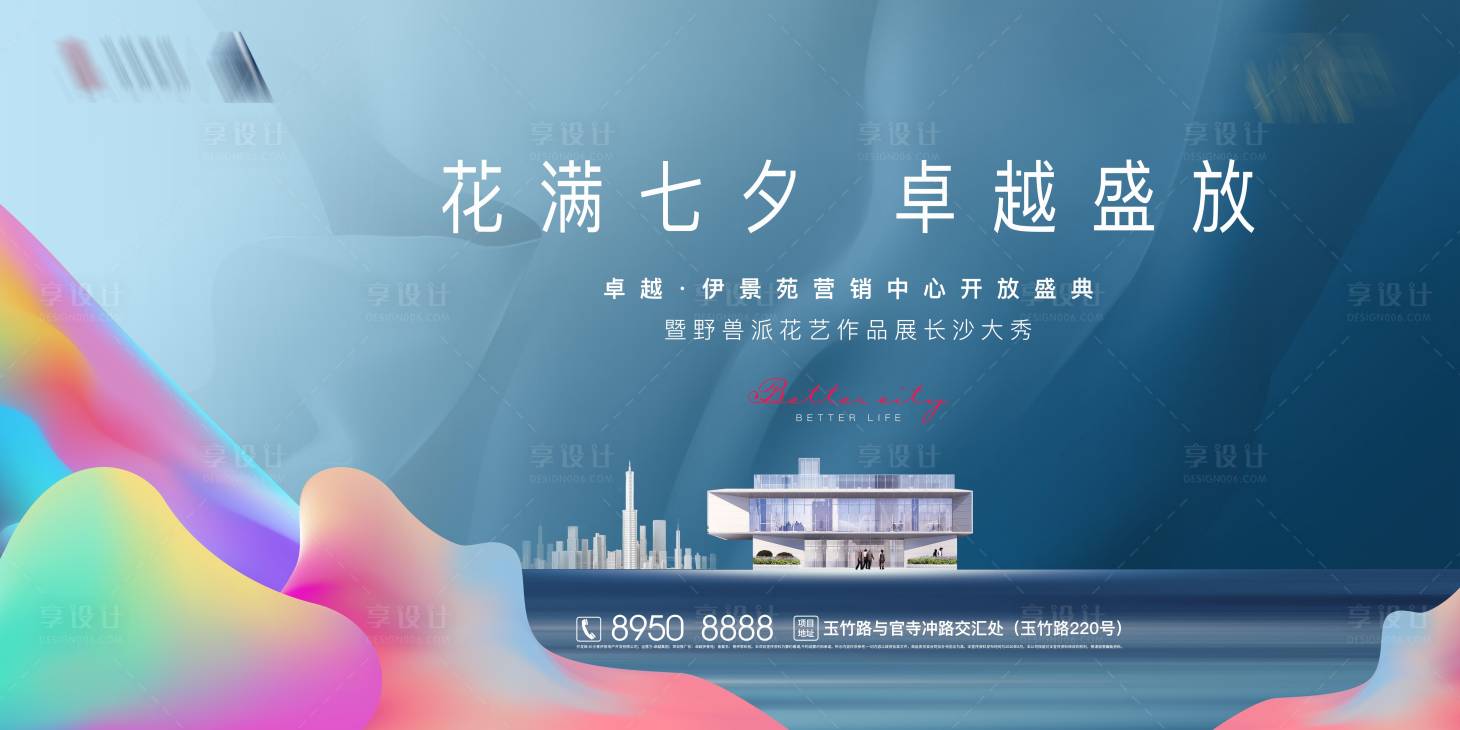 源文件下載【享設計】搜索編號：36180002834309525【地產營銷中心開放活動展板】