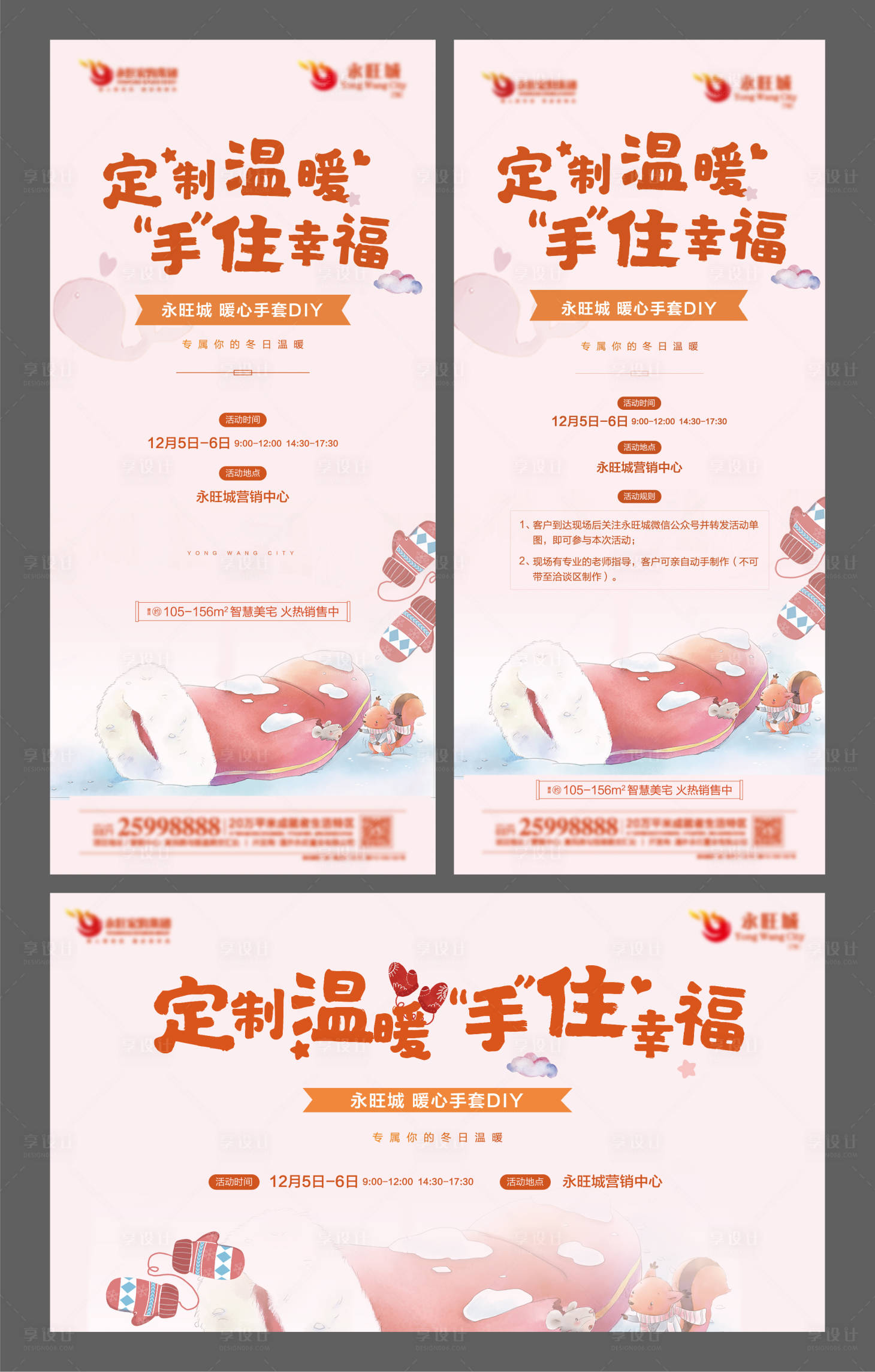 源文件下載【享設計】搜索編號：41480003026973740【手套DIY暖場活動】