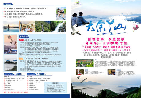 源文件下载【旅游单页1】编号：49170003063808678