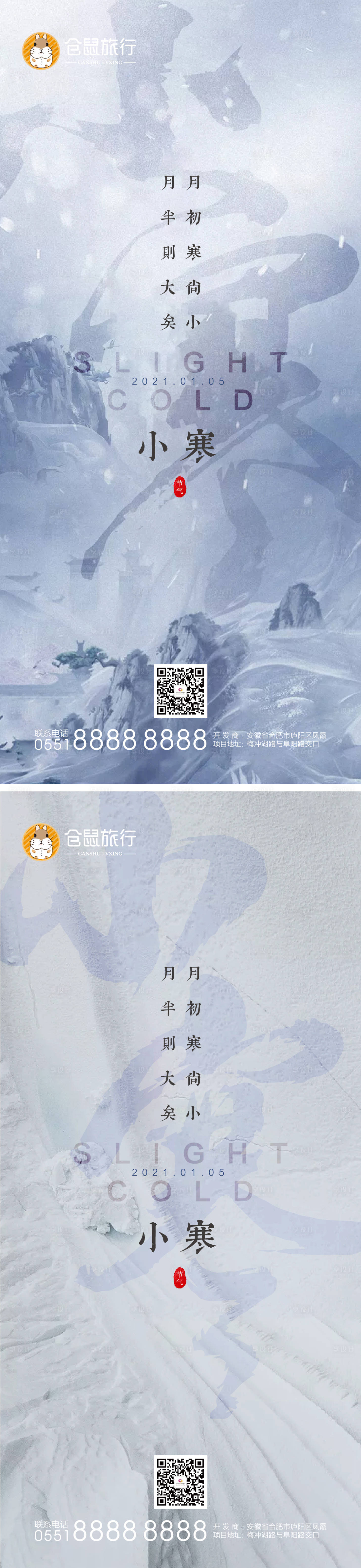 源文件下载【享设计】搜索编号：37760003113398440【小寒海报】