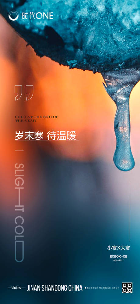 源文件下載【小寒大寒冰凌唯美海報】編號：35960003109206116
