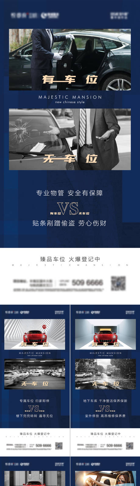 源文件下载【享设计】搜索编号：27020002841548388【地产车位对比海报】