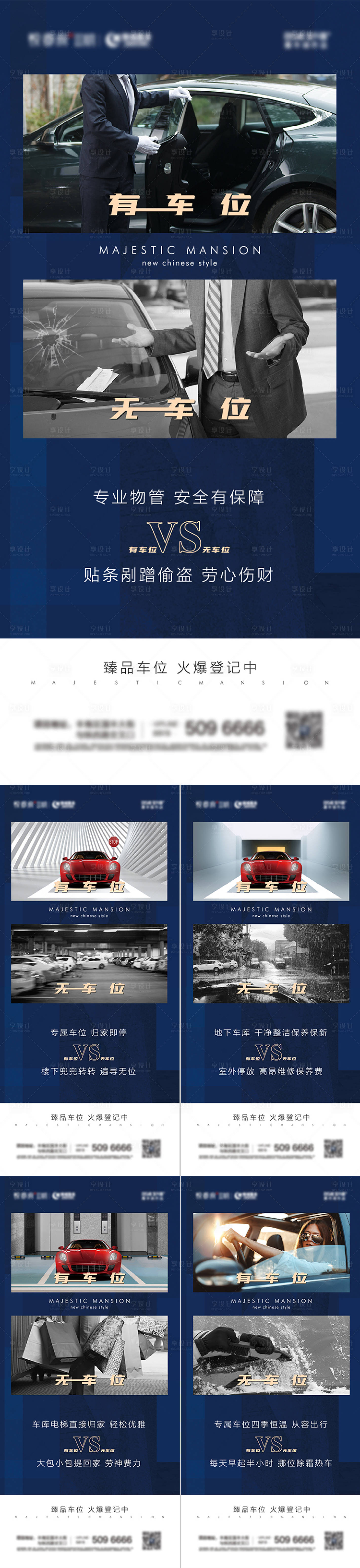 源文件下載【享設計】搜索編號：27020002841548388【地產車位對比海報】
