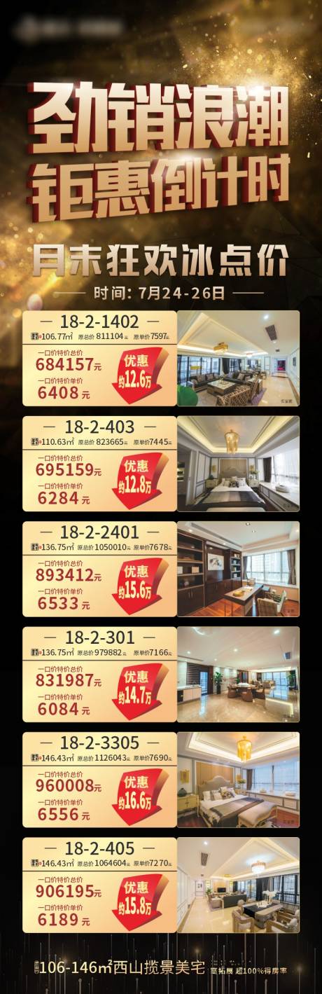 源文件下载【地产特价房海报】编号：87280003051451654