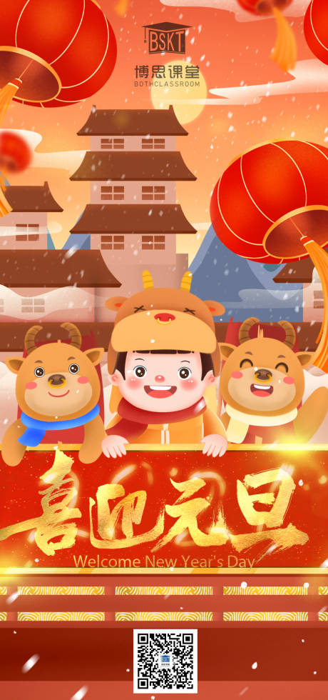 源文件下载【喜迎元旦新年海报卡通】编号：54140003053288184