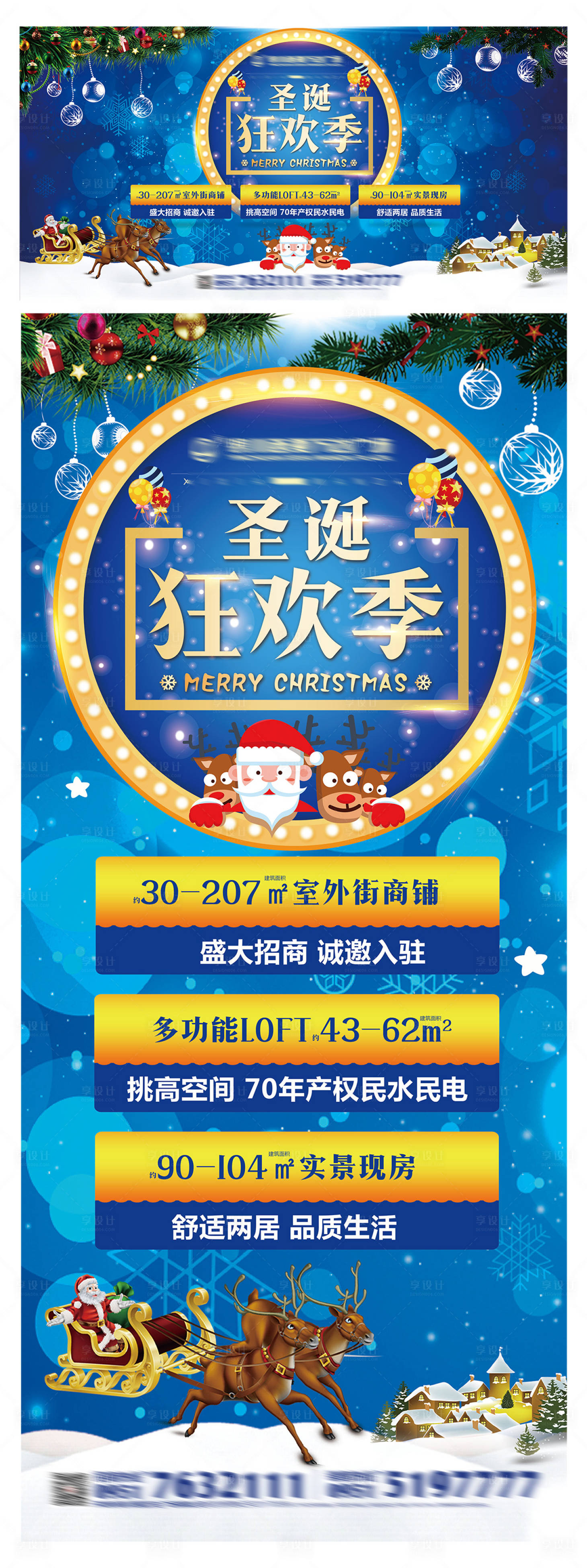 源文件下载【地产蓝色圣诞狂欢活动物料】编号：38400002828898856