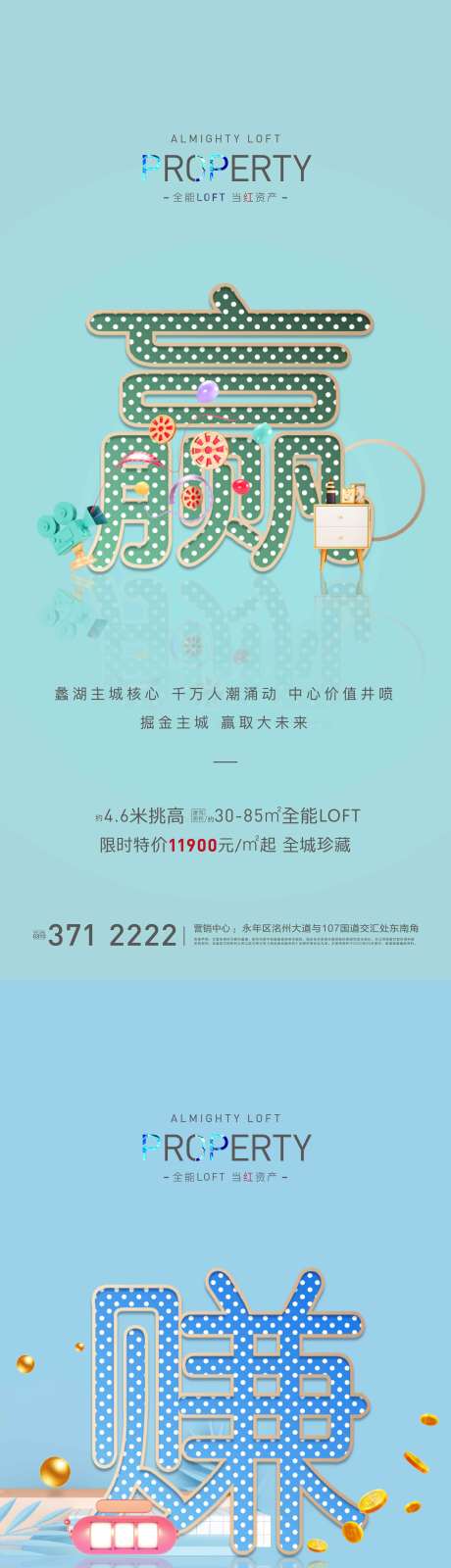 源文件下载【房地产公寓投资系列海报】编号：36920002800194312