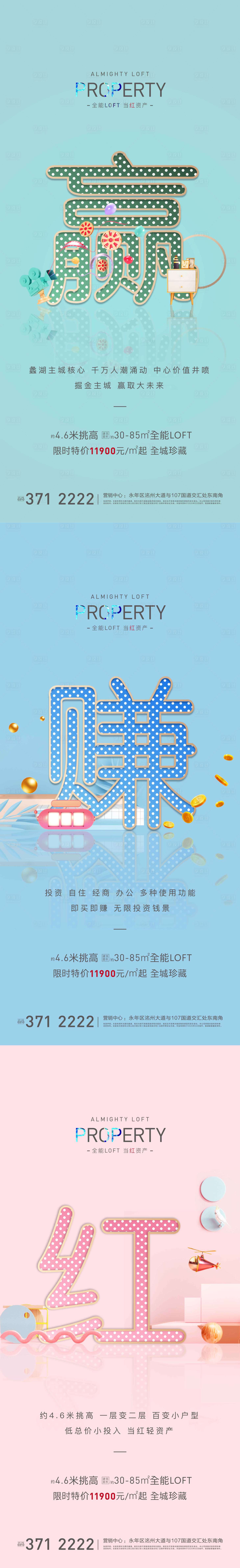 源文件下載【享設計】搜索編號：36920002800194312【房地產公寓投資系列海報】