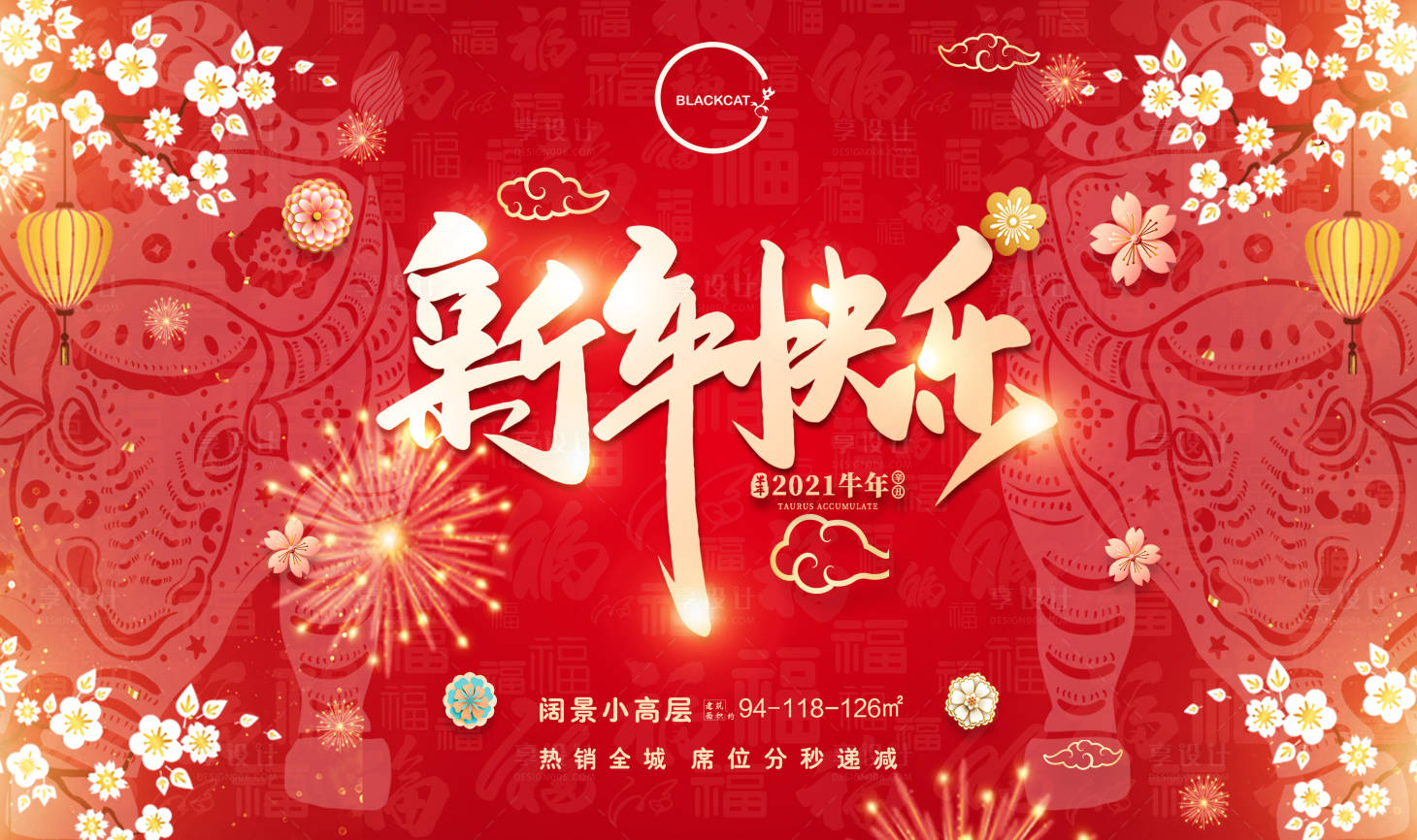 源文件下载【牛年新年快乐活动展板】编号：86610003005875432