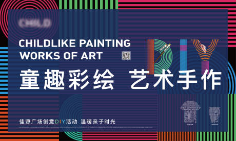 源文件下载【亲子手作背景板】编号：47780002753163370