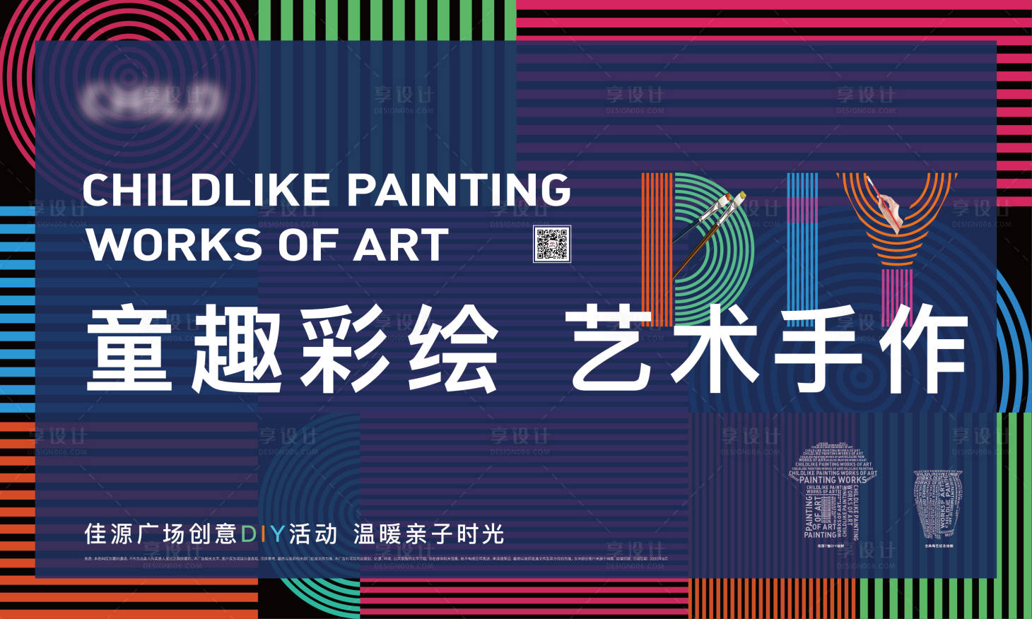 源文件下載【享設(shè)計】搜索編號：47780002753163370【親子手作背景板】
