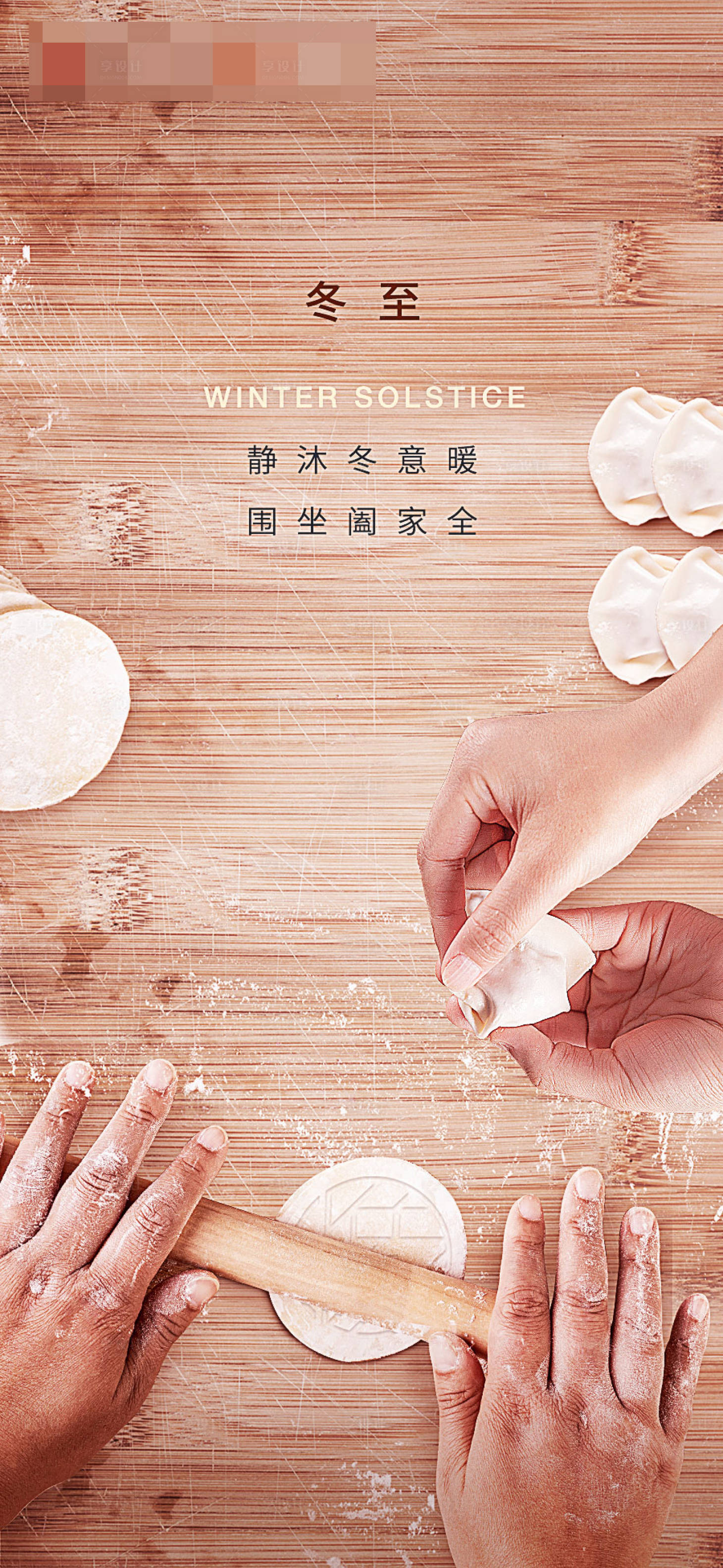 源文件下载【冬至】编号：87030002905666274