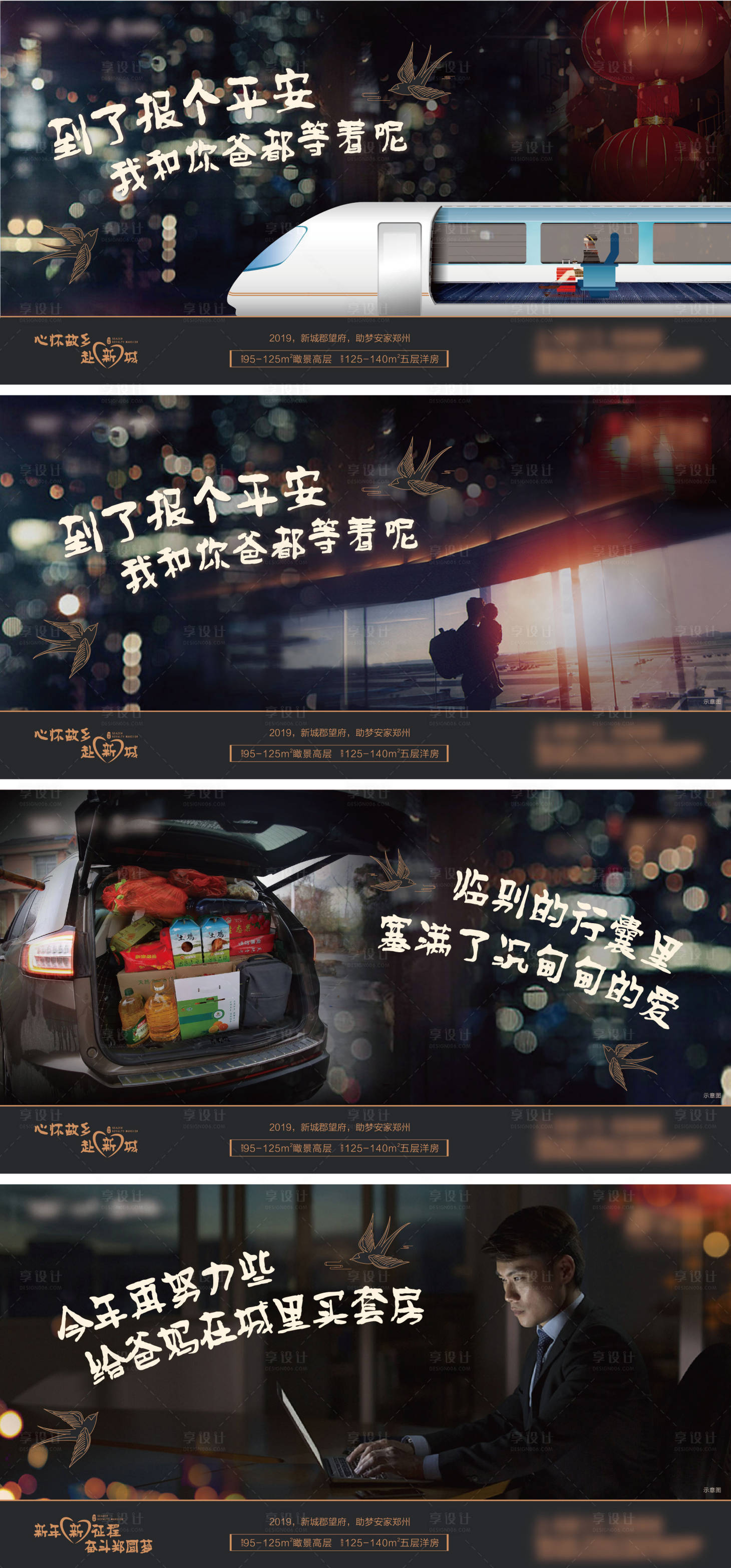 源文件下載【享設計】搜索編號：71220002896171485【返鄉置業海報】