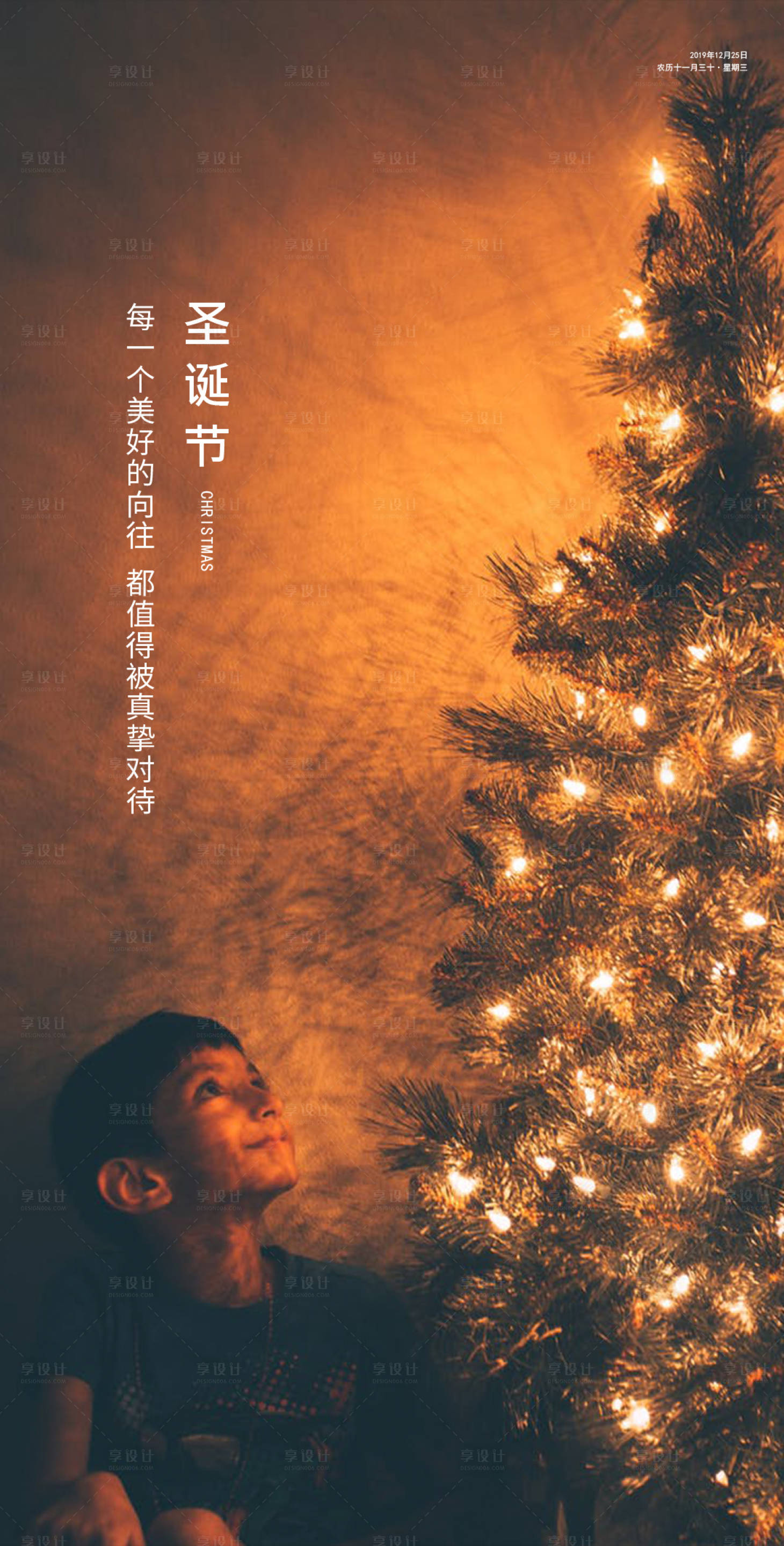 源文件下载【享设计】搜索编号：38680003029613023【圣诞节】