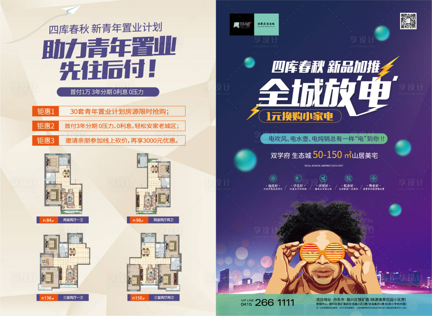 源文件下载【享设计】搜索编号：93330003101839848【地产促销DM宣传单页】