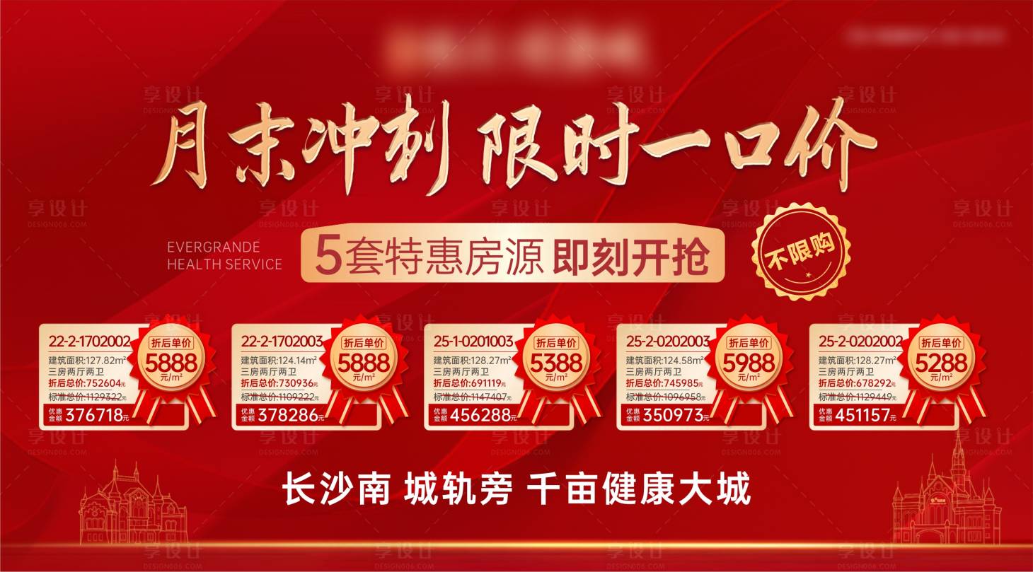源文件下載【享設(shè)計(jì)】搜索編號(hào)：41480003007447800【特價(jià)房展板】
