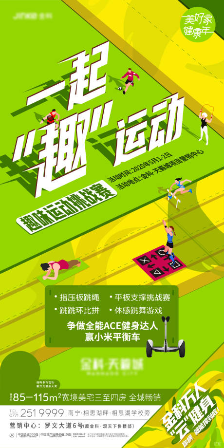 源文件下載【享設(shè)計(jì)】搜索編號(hào)：16200002886717134【地產(chǎn)趣味運(yùn)動(dòng)會(huì)海報(bào)】