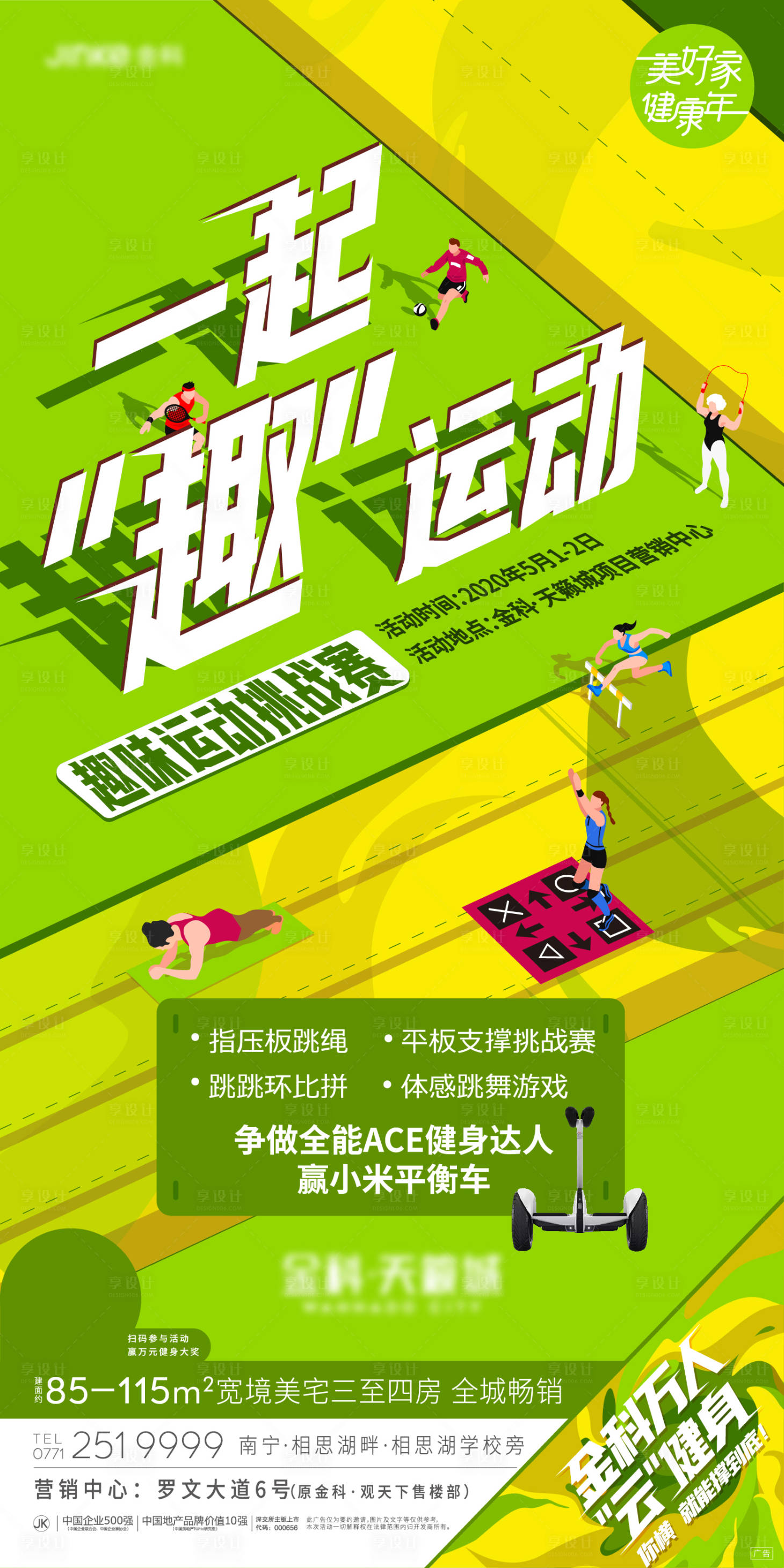 源文件下载【地产趣味运动会海报】编号：16200002886717134