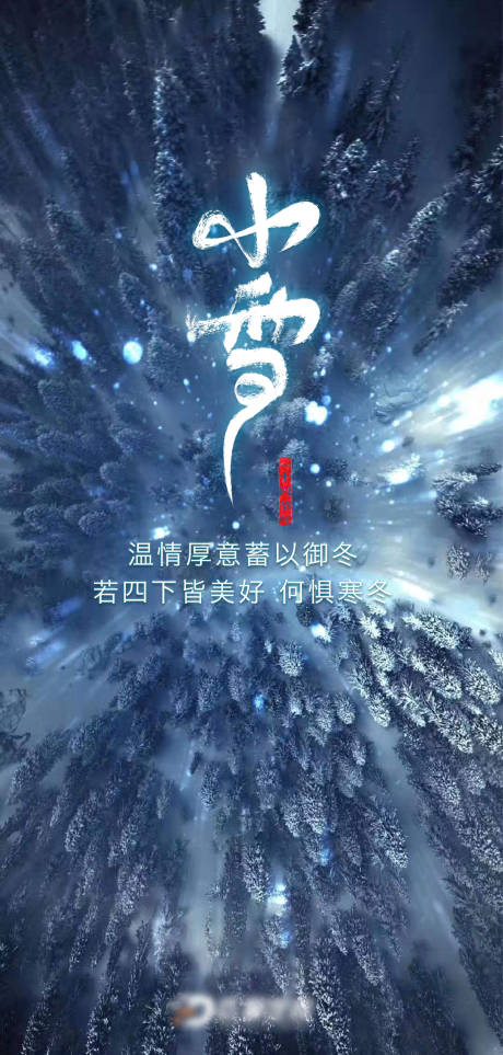 源文件下载【小雪节气海报】编号：32880003020967036